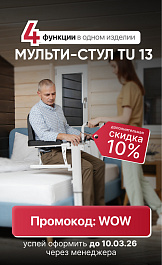 Скидка 10% на TU 13