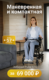 Pulse 610 за 69 000